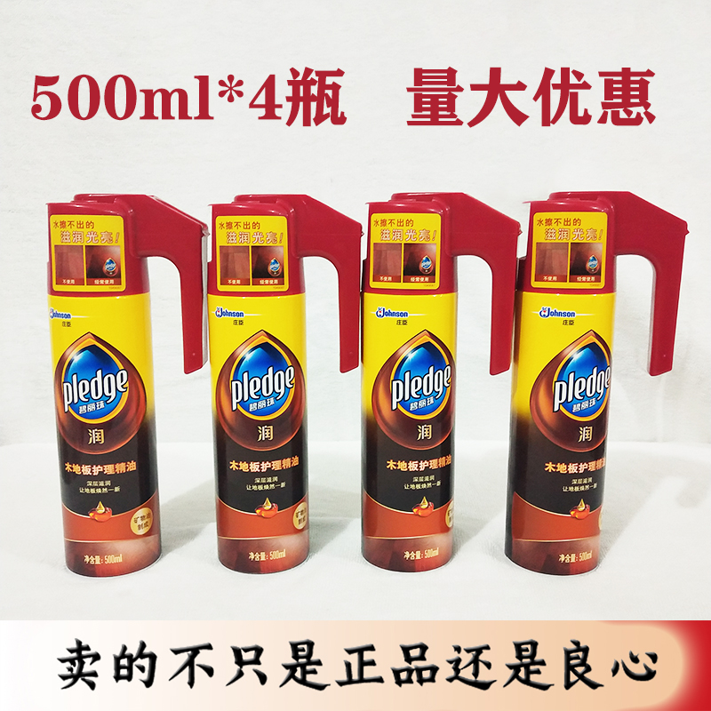 碧丽珠实木地板护理精油500ml*4瓶复合蜡清洁红木家具喷蜡保养油