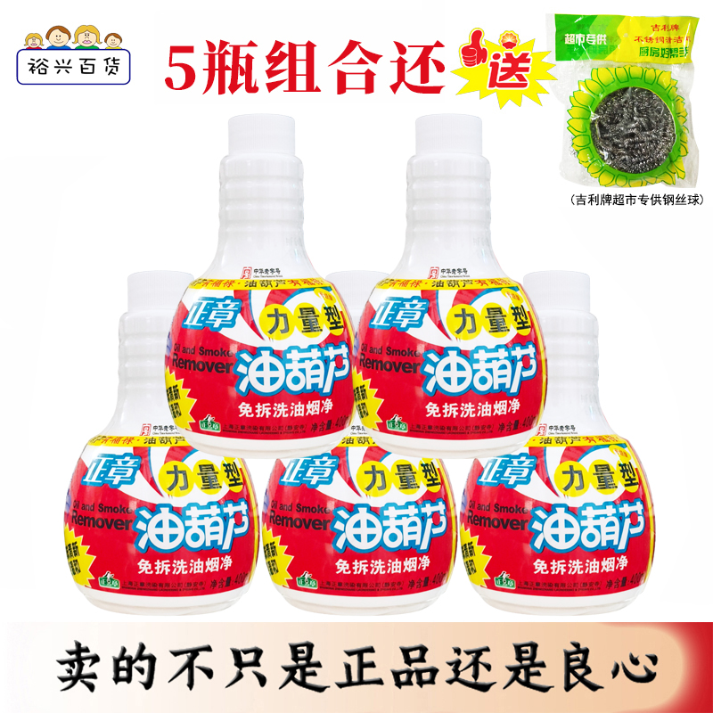 正章油葫芦免拆洗油污去油垢
