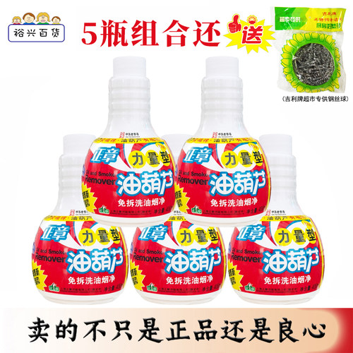 正章油葫芦免拆洗油污去油垢