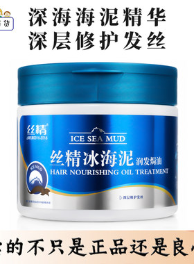 章华丝精冰海泥润发焗油500ml深层修护发丝发膜保湿改善干枯毛躁