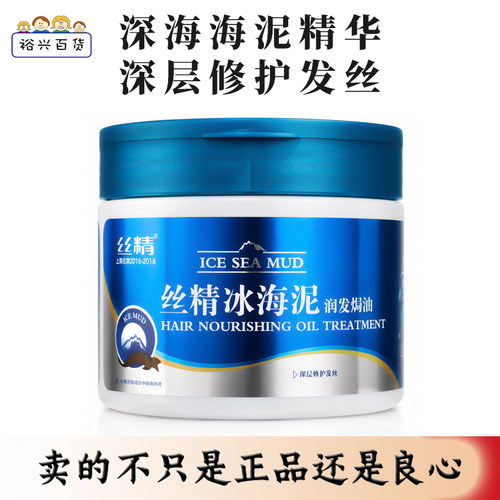 章华丝精冰海泥润发焗油500ml深层修护发丝发膜保湿改善干枯毛躁