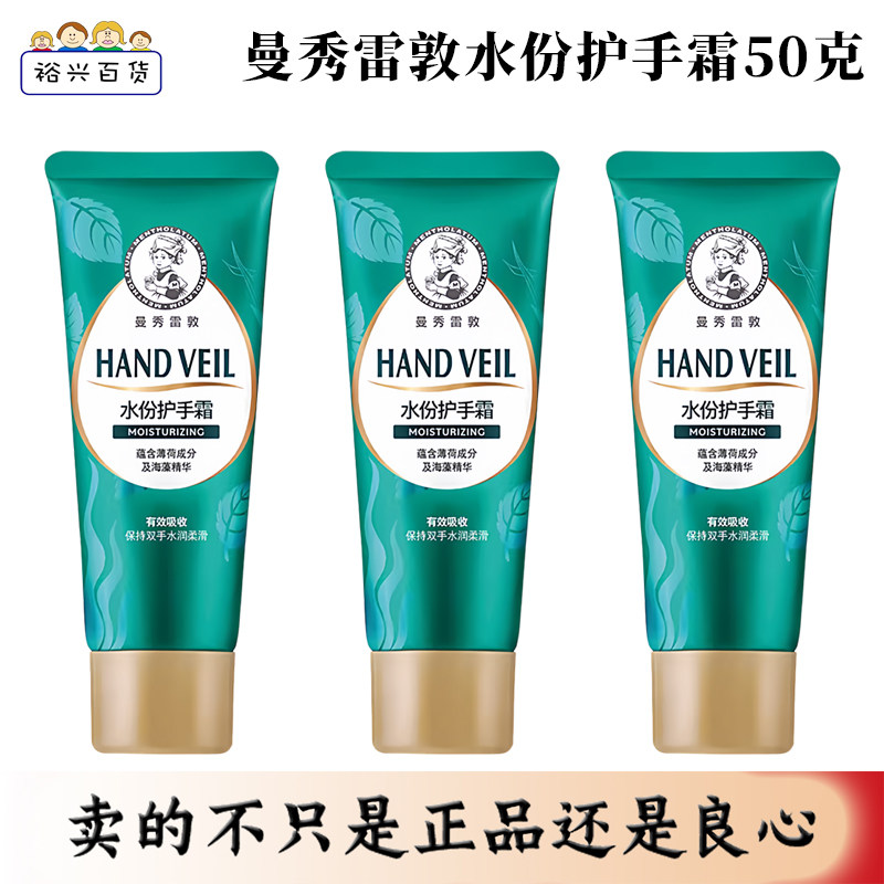 曼秀雷敦水份润手霜50g女男补水滋润肌肤锁水保湿防裂护手霜,洗护清洁剂/卫生巾/纸/香薰,护手霜,淘宝优惠券,粉丝福利购,淘宝优惠卷