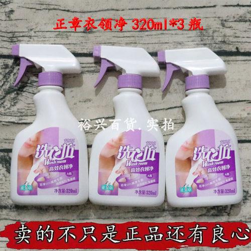 组合装3瓶除菌正品保障衣领净