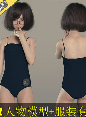 daz人物服装模型  亚洲亚裔日式校服美少女泳衣短裤妹子模型minto