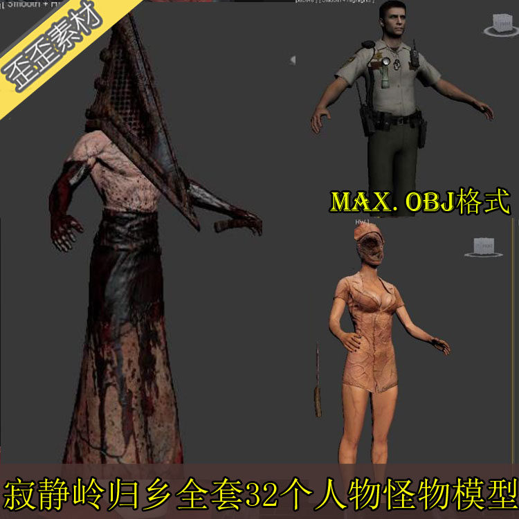 护士三角头人物丧尸怪物3d模型  3dmax maya obj c4d u3d