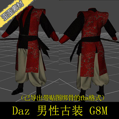 daz 3Dmax mayaC4Due4男士古装坎肩老式港片中国风古代服装3D模型