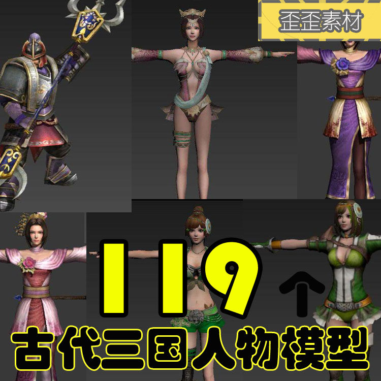 3dmax模型三国中国风仙侠武侠人物 游戏3d模型古代三国无双角色