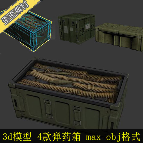 3DMAX UE4 C4D MAYA U3D开盖写实武器弹药箱3D模型贴图