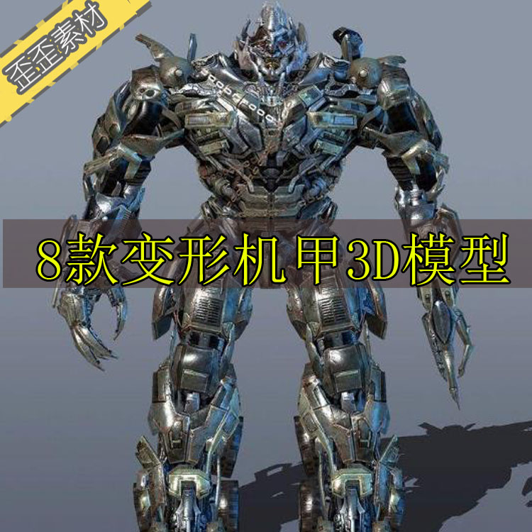 3D模型 游戏变形机甲次世代科幻装甲金刚人形自走炮OBJ模型