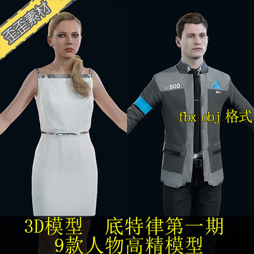 底特律变人3Dmax maya C4D U3D 模型次世代高模精模贴图FBX