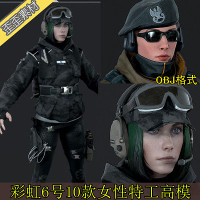 3Dmax maya 彩虹6号美女特工高精3D模型PBR贴图 次世代战斗服装