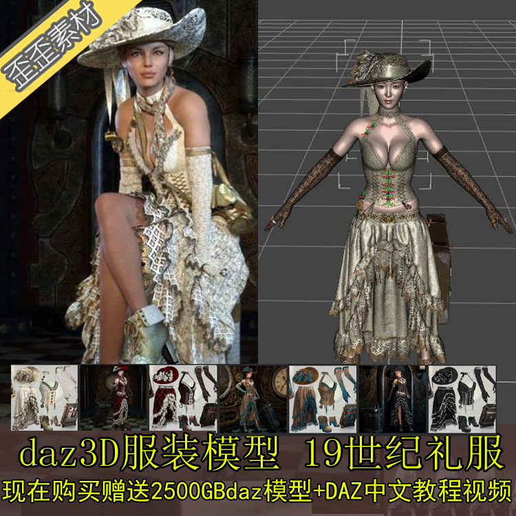 daz服装模型19世纪欧洲英国女性贵族服饰蕾丝贴图骨骼3D模型 POSE