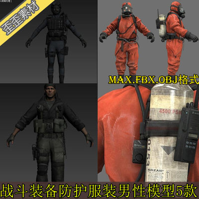 3dmax maya 使命幽灵壮汉防护服特种部队男性人物模型 fbx 可拆卸