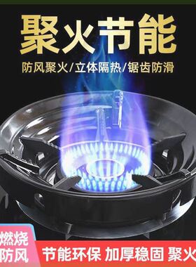 (K)煤气灶聚火防风罩家用燃气灶炉具台架节能圈通用防滑挡风支架