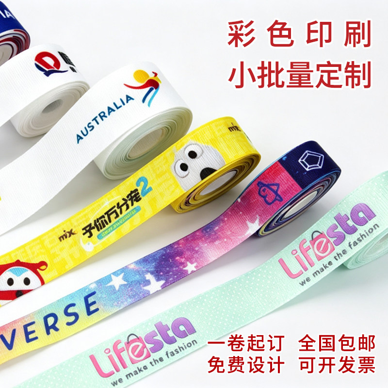 姚明彩色罗纹带织带印字个性印刷