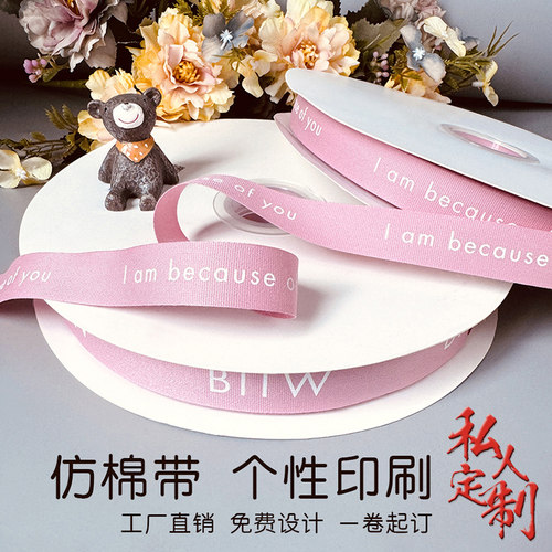 姚明仿棉带材质织带个性定制印刷