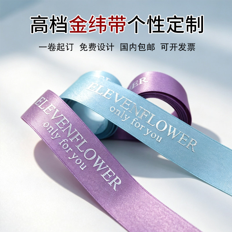 缎带印刷金银纬带印字花店花艺织带礼品丝带婚庆喜糖包装缎带定制