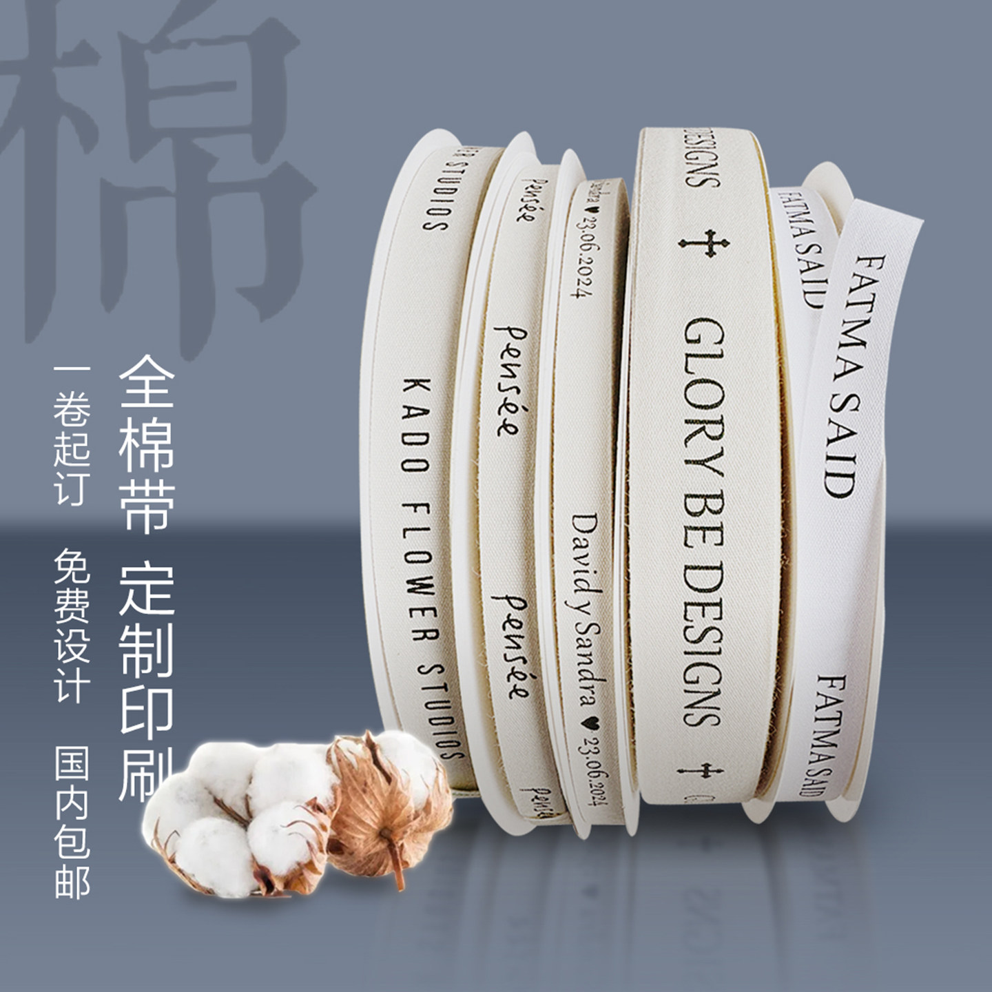 平纹纯棉带定制LOGO印刷礼品包装图片
