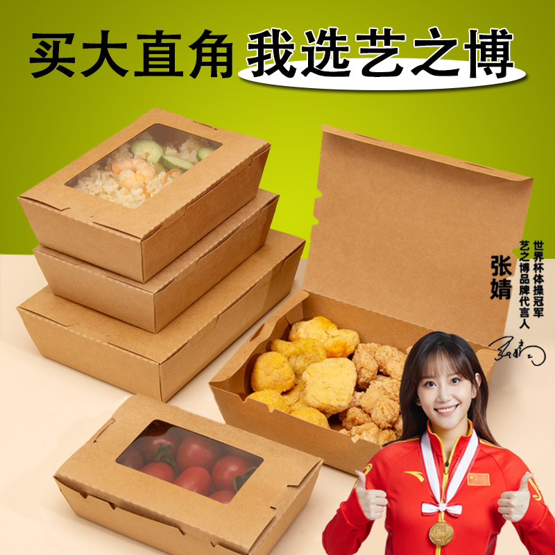 大直角一次性餐盒加厚牛皮纸饭盒打包盒开窗轻食沙拉外卖便当盒子