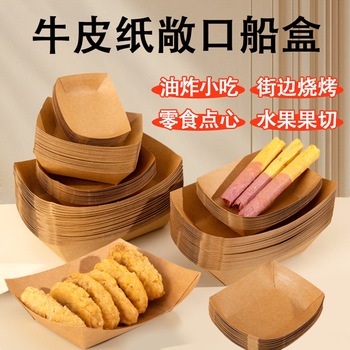 牛皮纸船盒商用薯条炸鸡苕皮炸串船型打包盒外卖纸盒托盘小吃餐盒