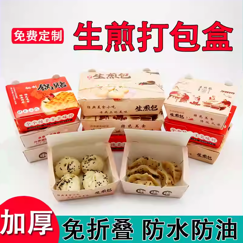 一次性生煎打包盒加厚煎饺锅贴专用包装盒汤包外卖纸盒食品级餐盒,餐饮具,一次性餐盒,淘宝优惠券,粉丝福利购,淘宝优惠卷