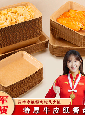 一次性餐盘牛皮纸托盘野餐烧烤炸串烧鸟小吃餐盒盘子碟子打包餐具