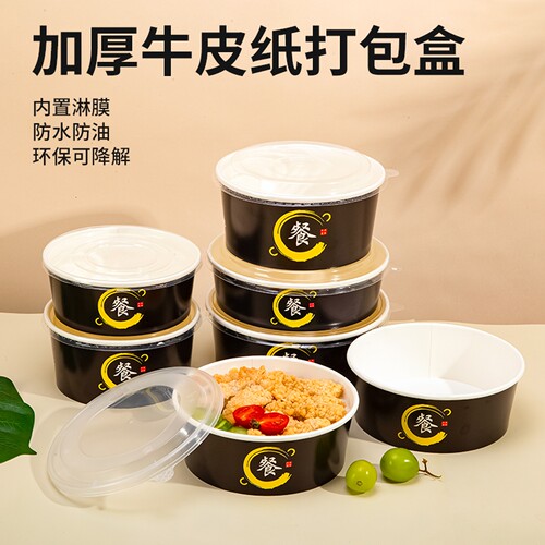 牛皮纸碗拌饭沙拉打包盒食品级