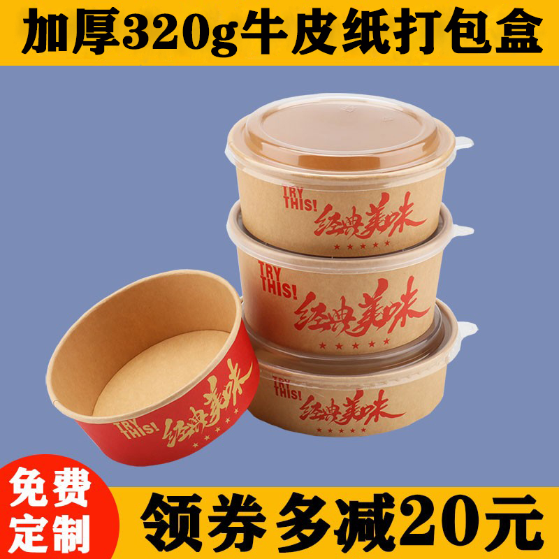 牛皮纸碗水果面饭凉皮打包盒