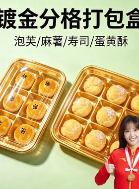 九宫格金色烘焙麻薯泡芙打包盒