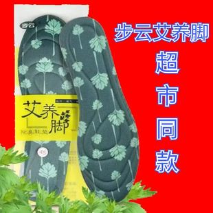 垫春季 步云1982艾草运动除臭鞋 垫男女透气吸汗防臭芳香减震软底鞋