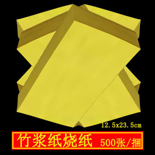 黄纸黄色竹浆纸烧纸祭祀用品清明祭祖路路通王生万贯五方