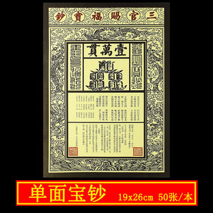 单面印刷宝钞加厚纸张多种可选