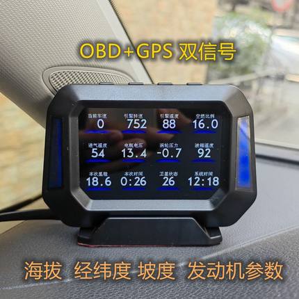 P21行车电脑OBD水温表油耗故障码检测GPS海拔表越野车坡度仪改装
