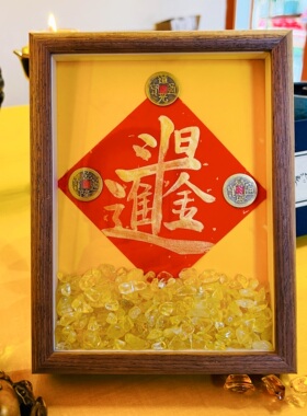 日进斗金相框画创意摆件