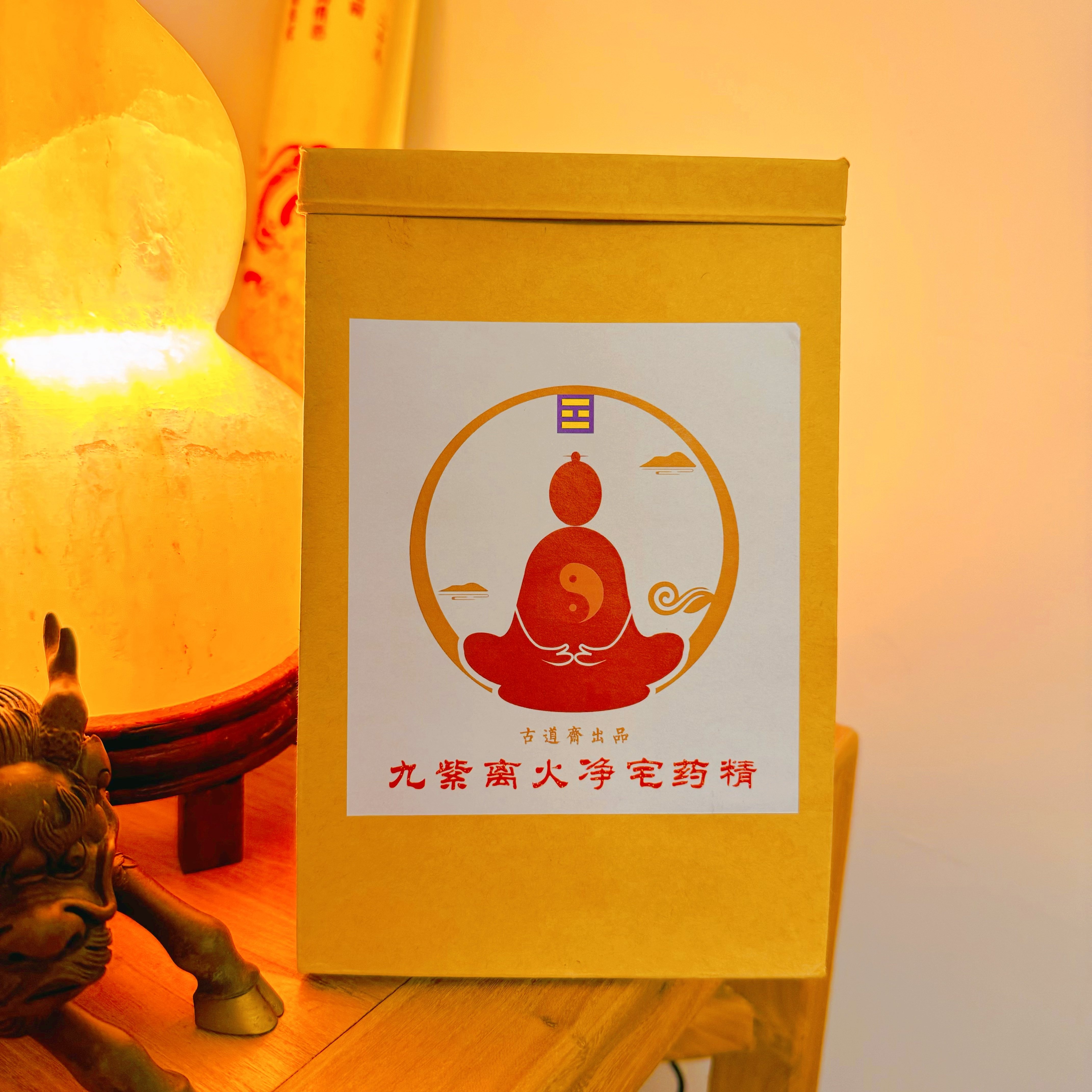 九紫离火十二药精客厅净化