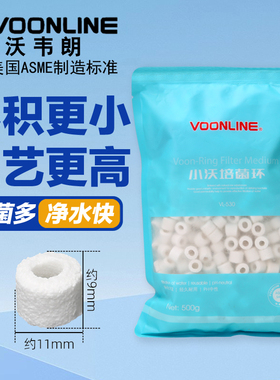 沃韦朗小沃培菌环滤材过滤材料玻璃陶瓷环纤维环细菌屋净水