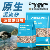 沃韦朗鱼缸底砂免洗尼罗河沙造景原生化妆沙草缸底部溪流沙石