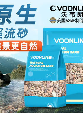 沃韦朗鱼缸底砂免洗尼罗河沙造景原生化妆沙草缸底部溪流沙石
