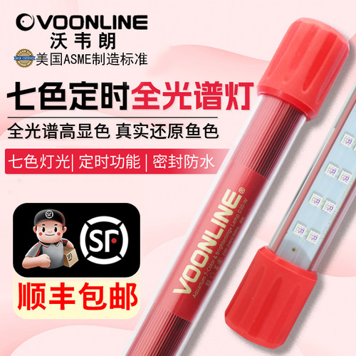 沃韦朗七彩鱼缸灯led全光谱灯