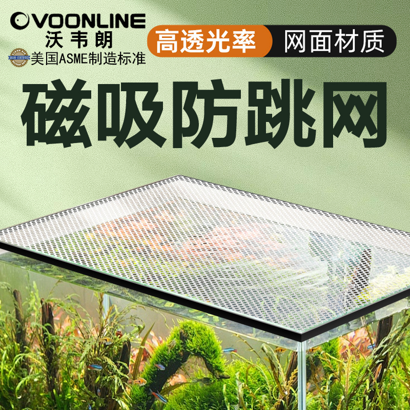 沃韦朗磁吸防跳网礼遇价