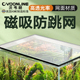 沃韦朗鱼缸防跳网盖板磁吸专用盖子海缸雷龙乌龟防逃网罩