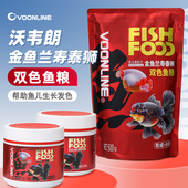 沃韦朗兰寿金鱼专用饲料泰狮狮子头鱼食蛋白沉底下沉型鱼粮