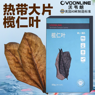 沃韦朗榄仁叶斗鱼懒人叶鱼缸降酸PH值调节剂水族液态乌龟橄榄龙眼