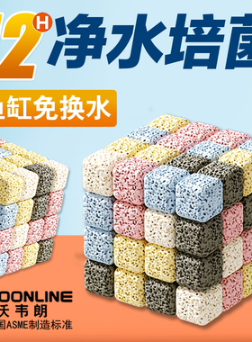 沃韦朗鱼缸过滤材料细菌屋滤材小方块培菌方砖净水魔方石英球