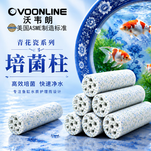沃韦朗青花瓷细菌屋滤材净水培菌