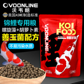 沃韦朗锦鲤鱼饲料增色增体专用鱼粮观赏鱼颗粒不浑水通用鱼食