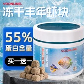 沃韦朗冻干红虫干丰年虾块幼虫热带观赏鱼鱼粮小型鱼孔雀鱼饲料