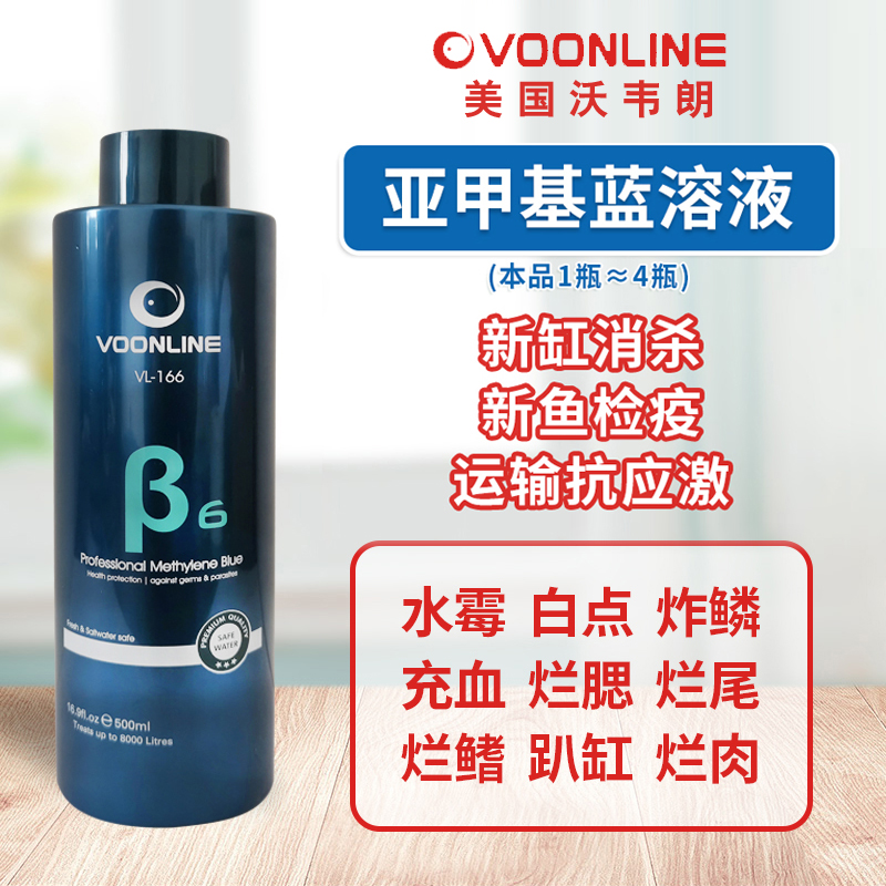 沃韦朗亚甲基蓝溶液鱼病克星
