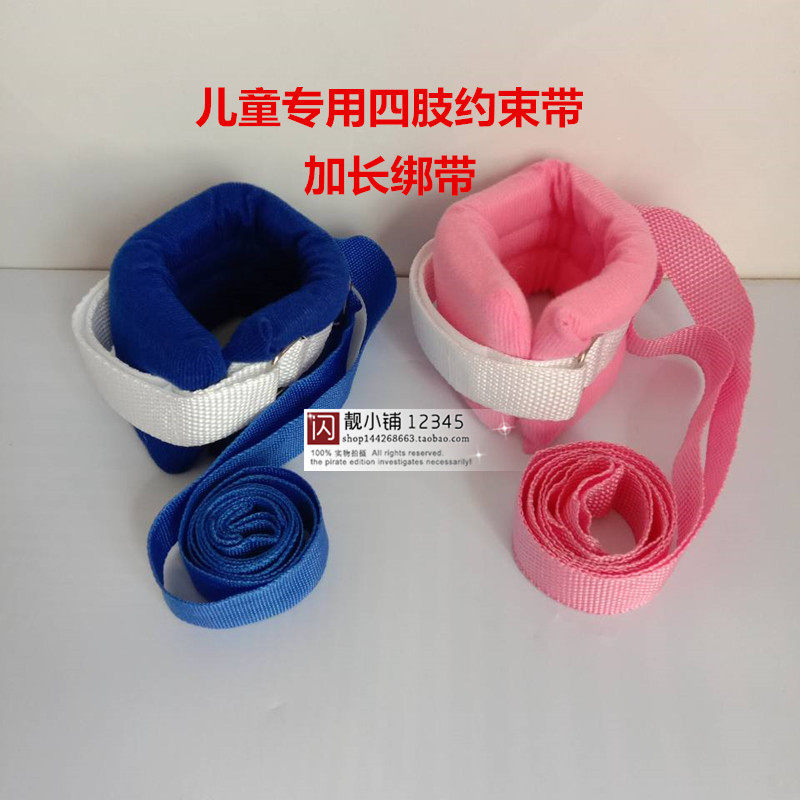 儿童手腕约束带四肢固定带手脚腕束缚带防抓防自伤捆绑带防拔管
