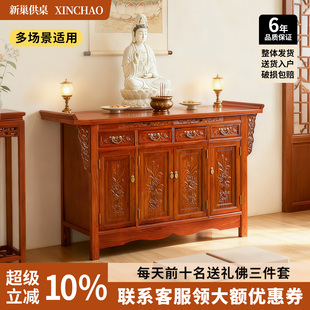 中式供桌香案家用新中式供香桌佛台供台家庭神台香火桌实木供佛桌